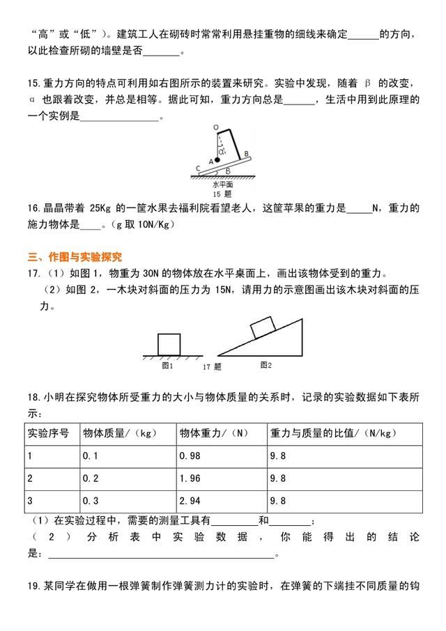 初二物理《力》配套习题及答案详解，精选基础题，考前练手好帮手