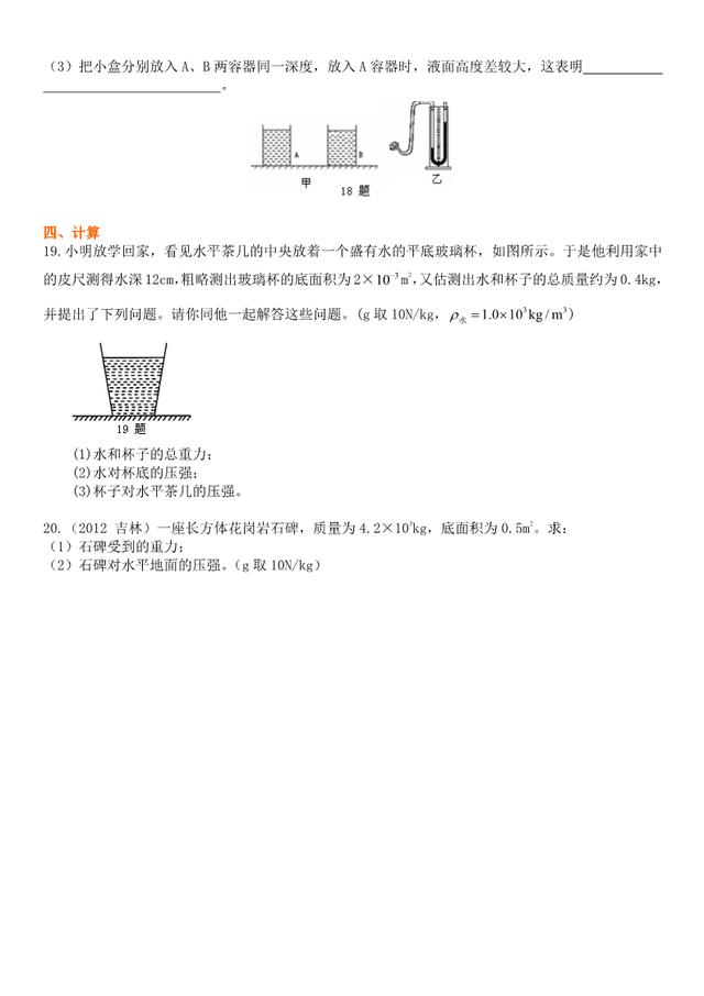 初二物理《压强》配套练习，精选经典习题，附答案详解，建议收藏