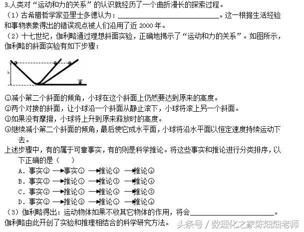八年级物理——运动和力——牛顿第一定律