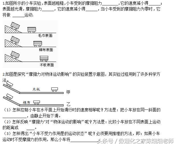 八年级物理——运动和力——牛顿第一定律