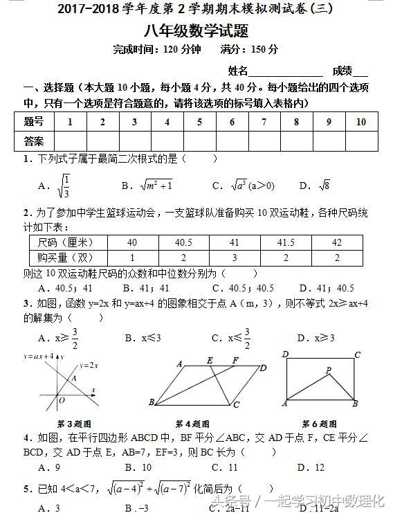 回复获取：（北师大版）2018八年级数学下册期末模拟考试含答案