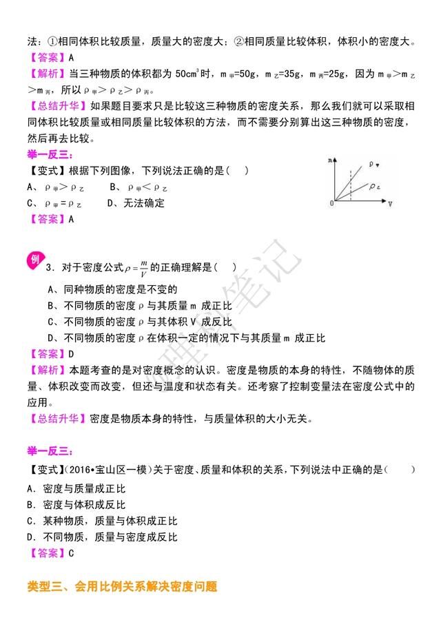 初二物理《质量与密度》知识点精讲，典例分析，值得收藏与揣摩