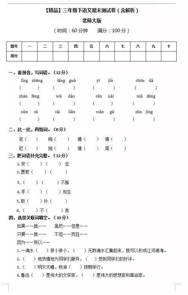 小学“语文期末试卷”！1—6年级全部到手！小学家长不用愁了！