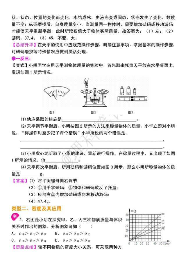 初二物理《质量与密度》知识点精讲，典例分析，值得收藏与揣摩