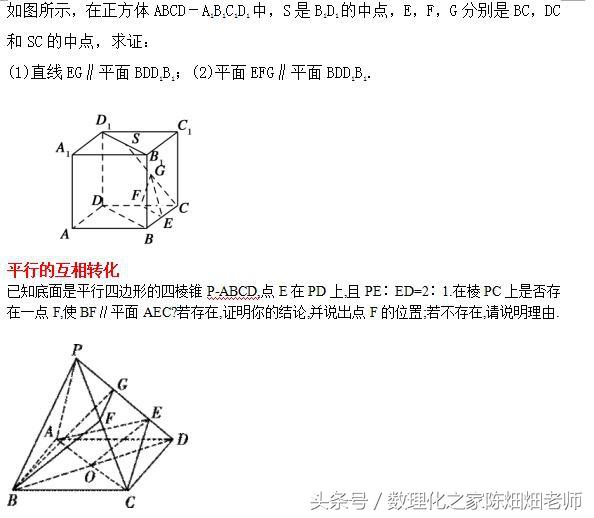 高中数学必修2—点直线平面之间的位置关系—平面与平面的位置