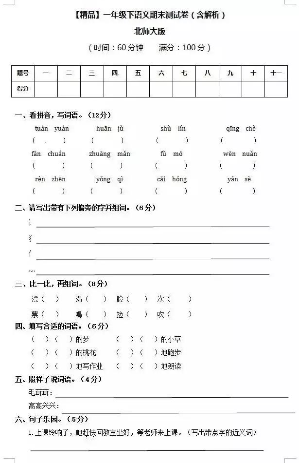 小学“语文期末试卷”！1—6年级全部到手！小学家长不用愁了！