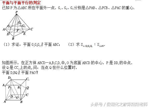 高中数学必修2—点直线平面之间的位置关系—平面与平面的位置