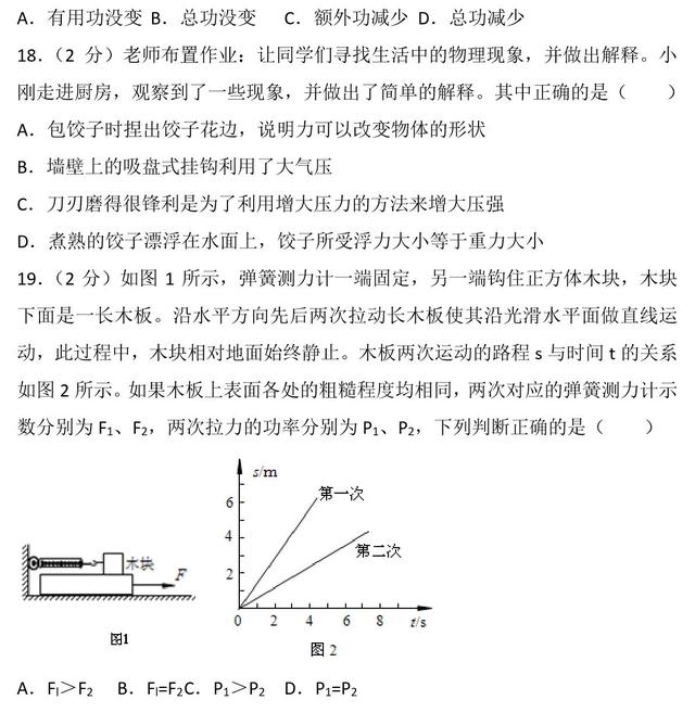 备考初二物理下册期末，你还差这样一张试卷