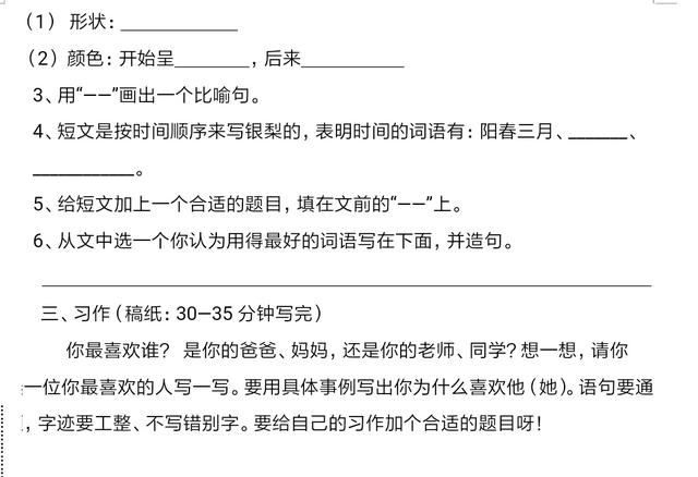 三年级家长看这里，期末试卷语文数学都有，不可多得的好试题