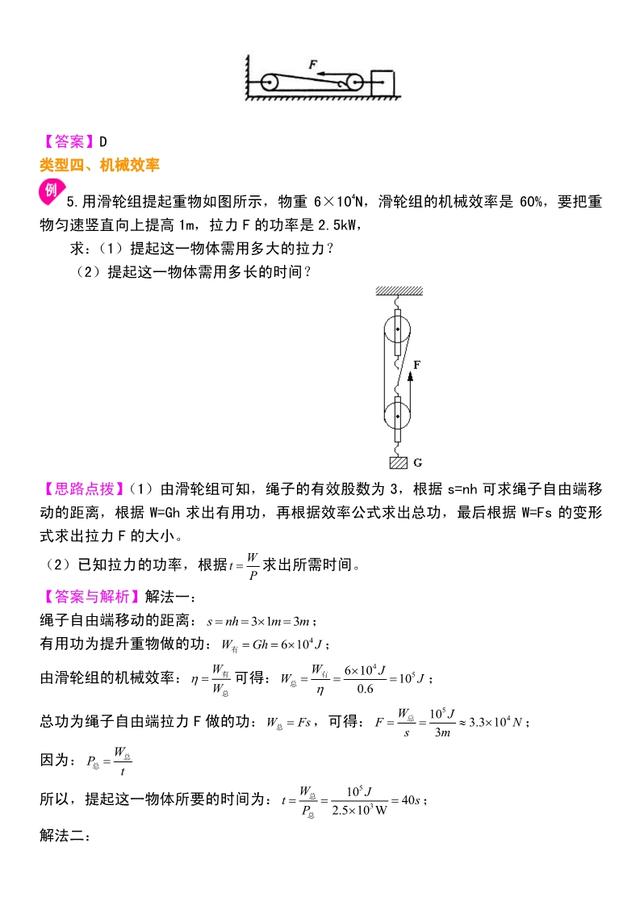 初二物理《简单机械》全章巩固复习，重难点及典型题解析，练练练