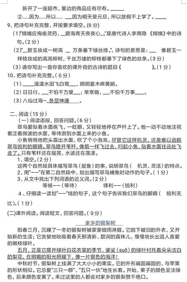 三年级家长看这里，期末试卷语文数学都有，不可多得的好试题