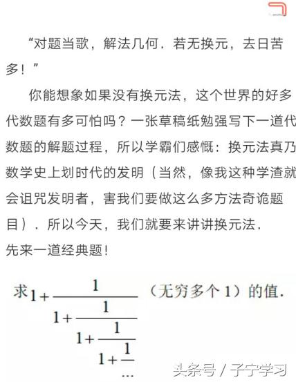 「初中数学」代数中的解题技巧——换元法