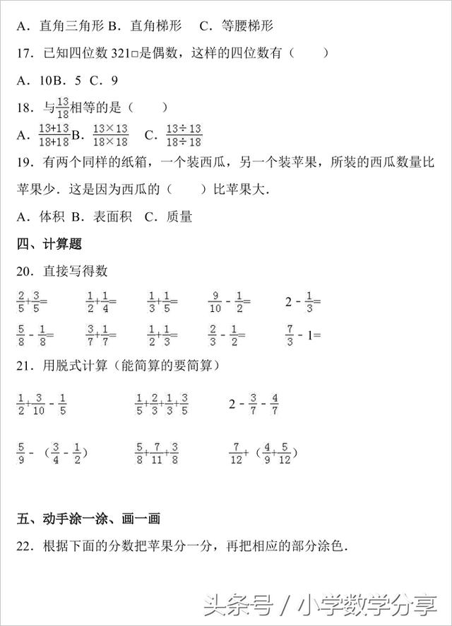 人教五年级数学下册期末检测⑯卷及答案622