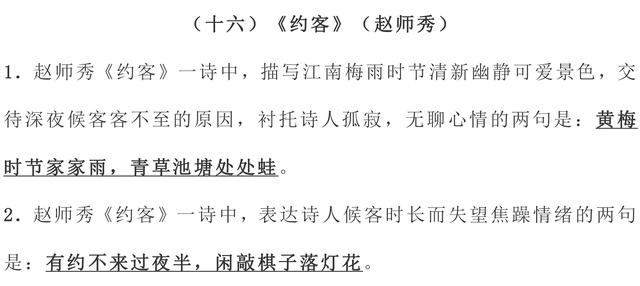 资深语文老师整理：部编版七年级语文下册古诗文理解性默写！