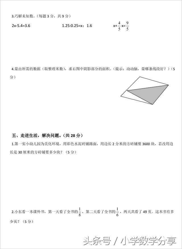 人教六年级数学下册期末检测⑯卷及答案622