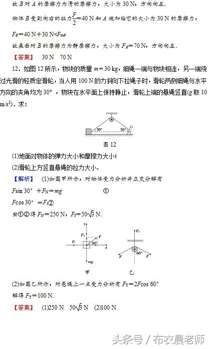 高中物理 受力分析强化习题