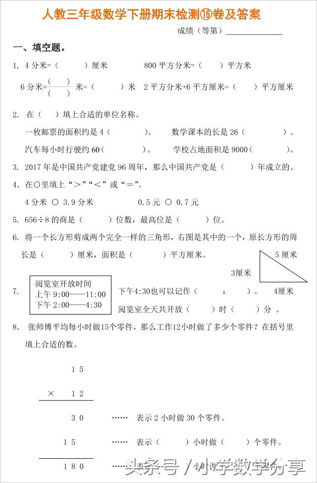 人教三年级数学下册期末检测⑯卷及答案622