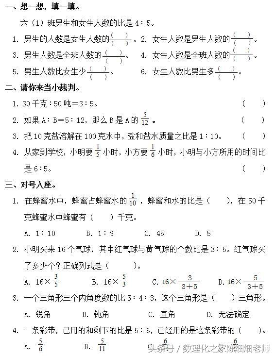 六年级数学——比的应用