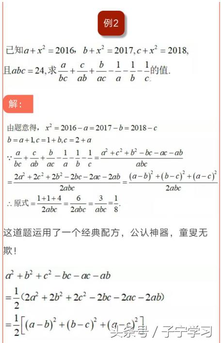 「初中数学」代数中的解题技巧——配方法