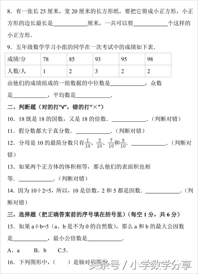 人教五年级数学下册期末检测⑯卷及答案622