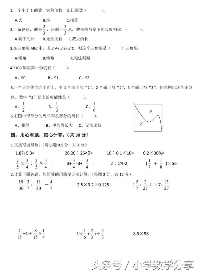 人教六年级数学下册期末检测⑯卷及答案622