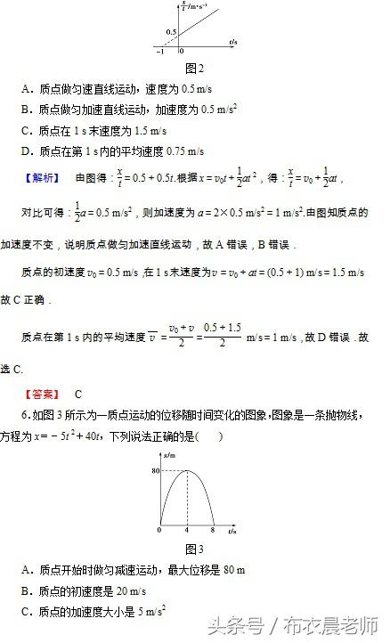 高中物理 匀变速直线运动规律的应用强化训练习题（需要收藏）