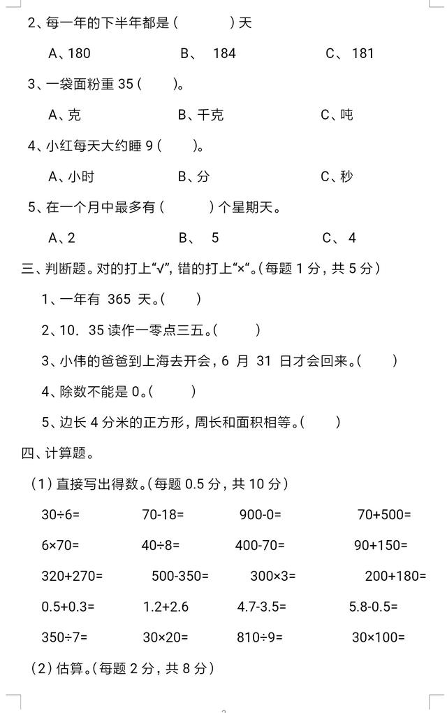 三年级家长看这里，期末试卷语文数学都有，不可多得的好试题