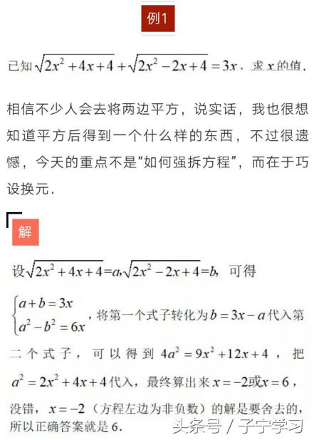 「初中数学」代数中的解题技巧——换元法