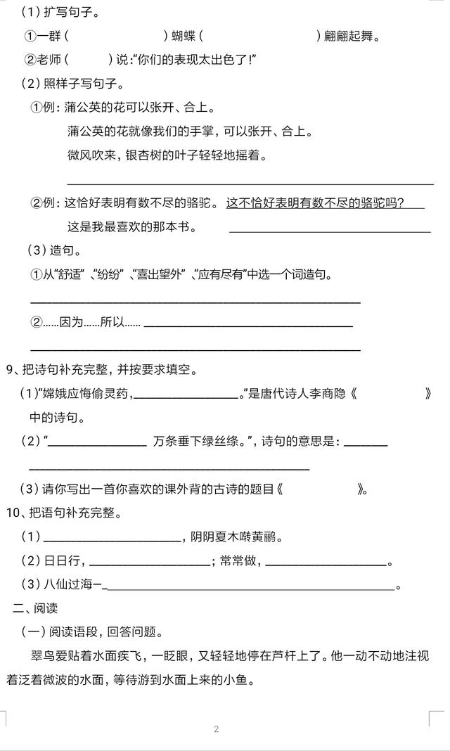 三年级家长看这里，期末试卷语文数学都有，不可多得的好试题