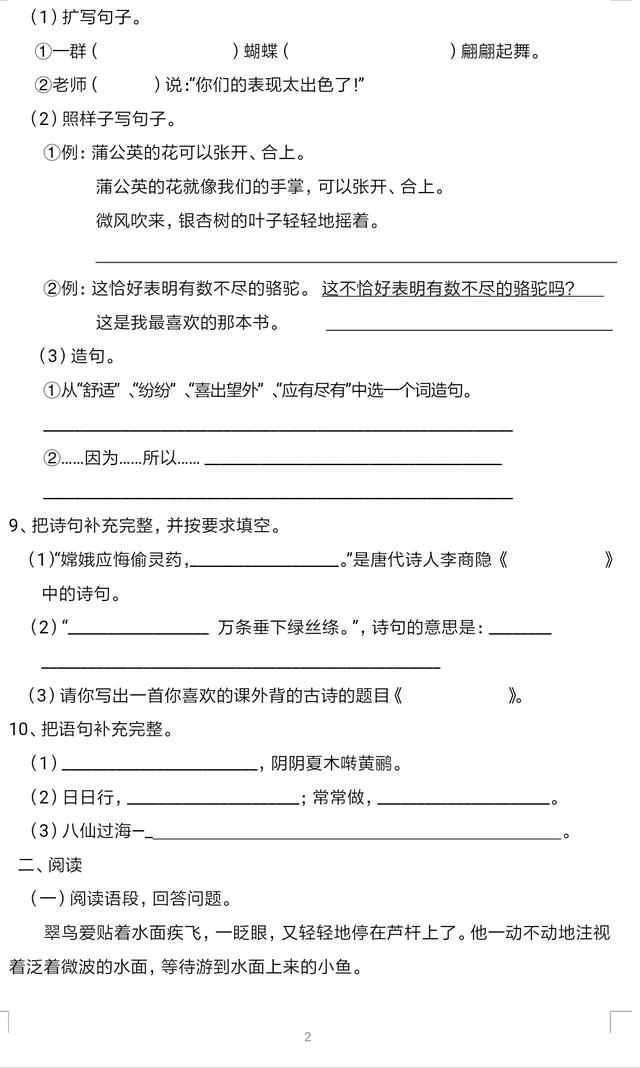 三年级家长看这里，期末试卷语文数学都有，不可多得的好试题