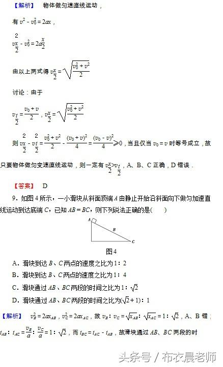 高中物理 匀变速直线运动规律的应用强化训练习题（需要收藏）