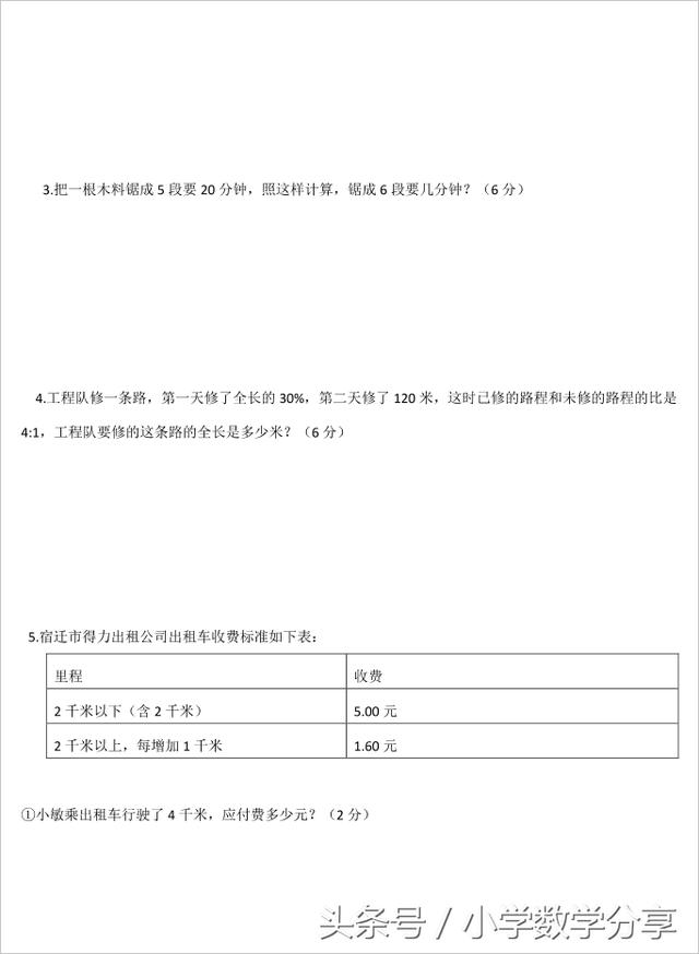 人教六年级数学下册期末检测⑯卷及答案622