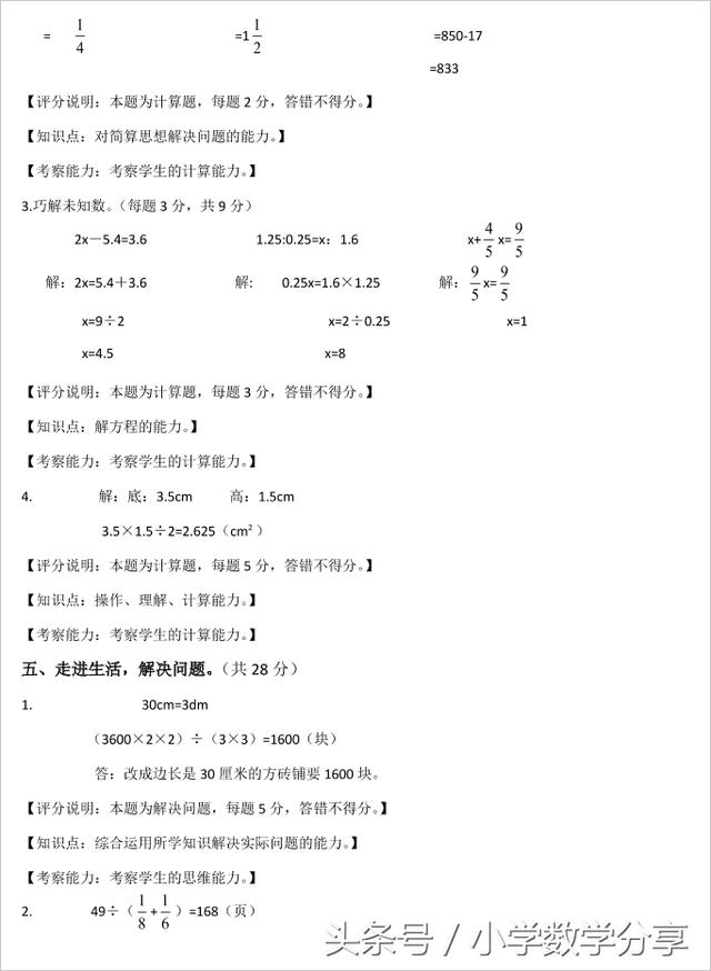 人教六年级数学下册期末检测⑯卷及答案622