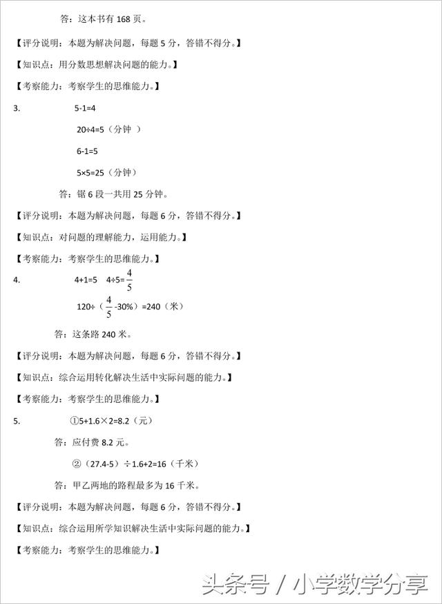 人教六年级数学下册期末检测⑯卷及答案622