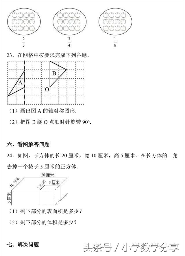 人教五年级数学下册期末检测⑯卷及答案622