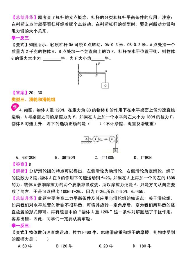 初二物理《简单机械》全章巩固复习，重难点及典型题解析，练练练