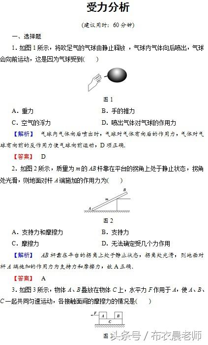 高中物理 受力分析强化习题