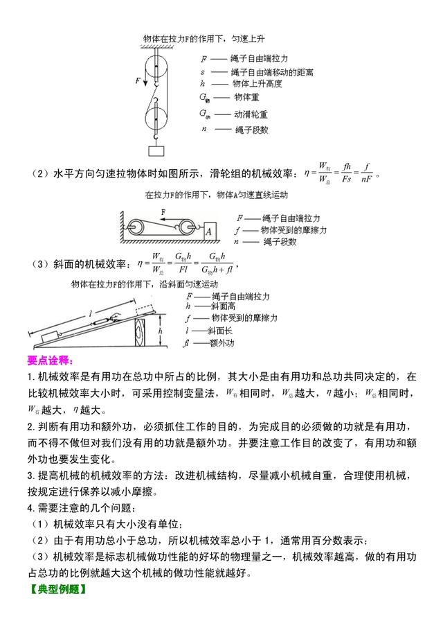 初二物理《简单机械》全章巩固复习，重难点及典型题解析，练练练