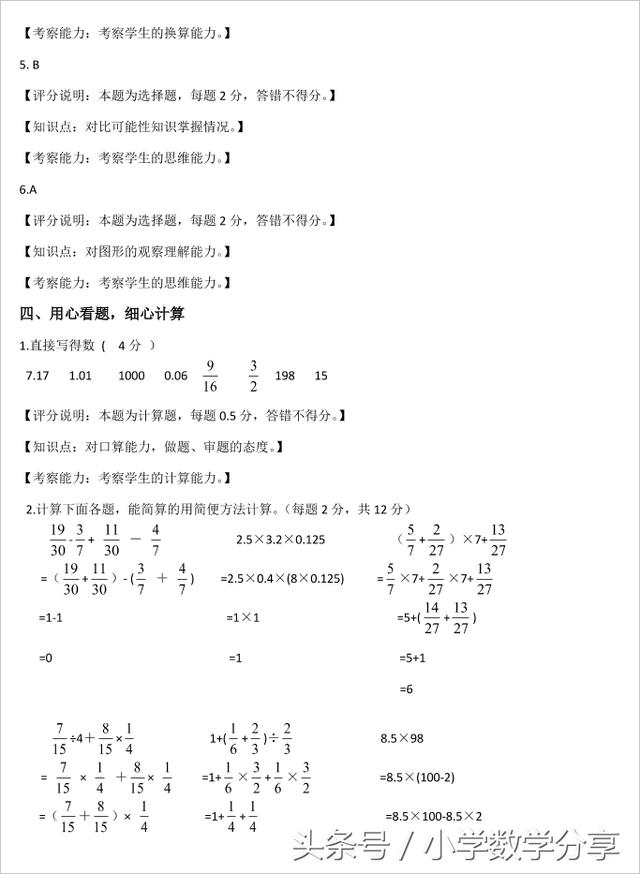 人教六年级数学下册期末检测⑯卷及答案622