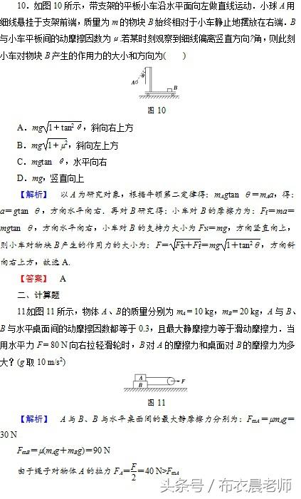 高中物理 受力分析强化习题