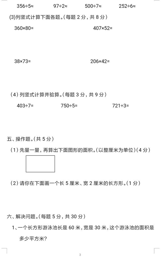 三年级家长看这里，期末试卷语文数学都有，不可多得的好试题