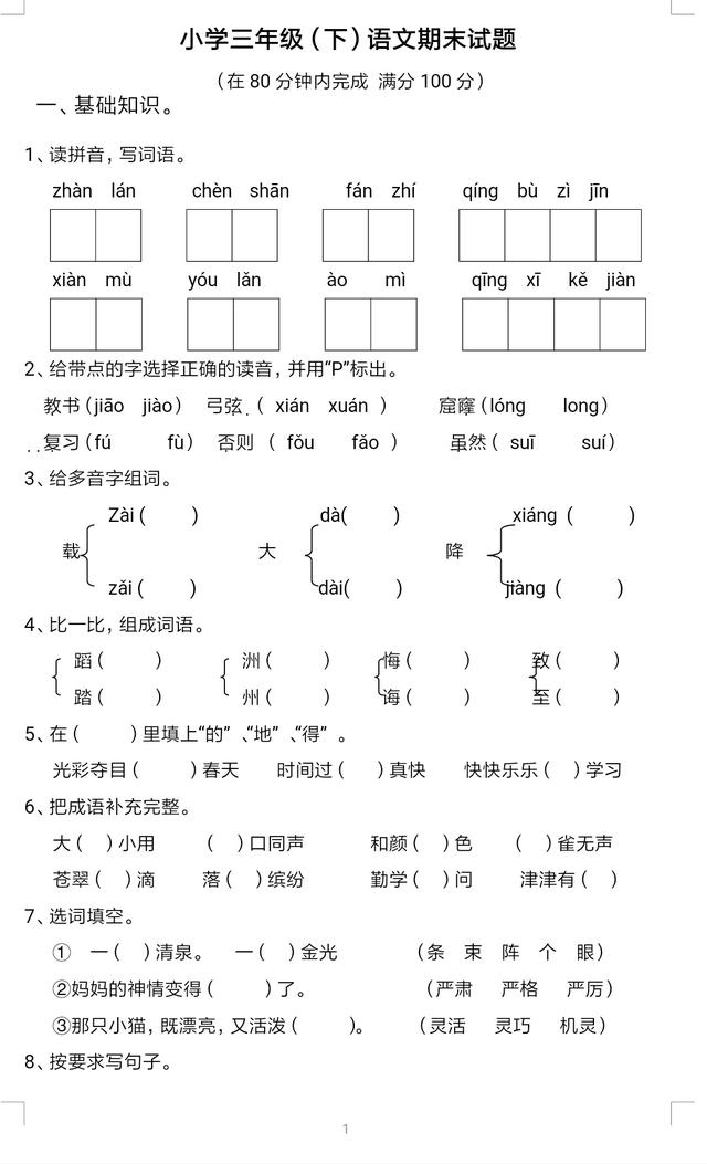 三年级家长看这里，期末试卷语文数学都有，不可多得的好试题