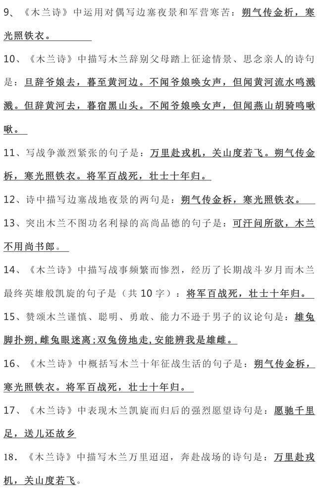 资深语文老师整理：部编版七年级语文下册古诗文理解性默写！