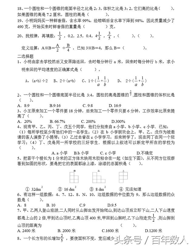 2018小学毕业权威水平测试数学试题2（题目较难）