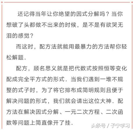 「初中数学」代数中的解题技巧——配方法