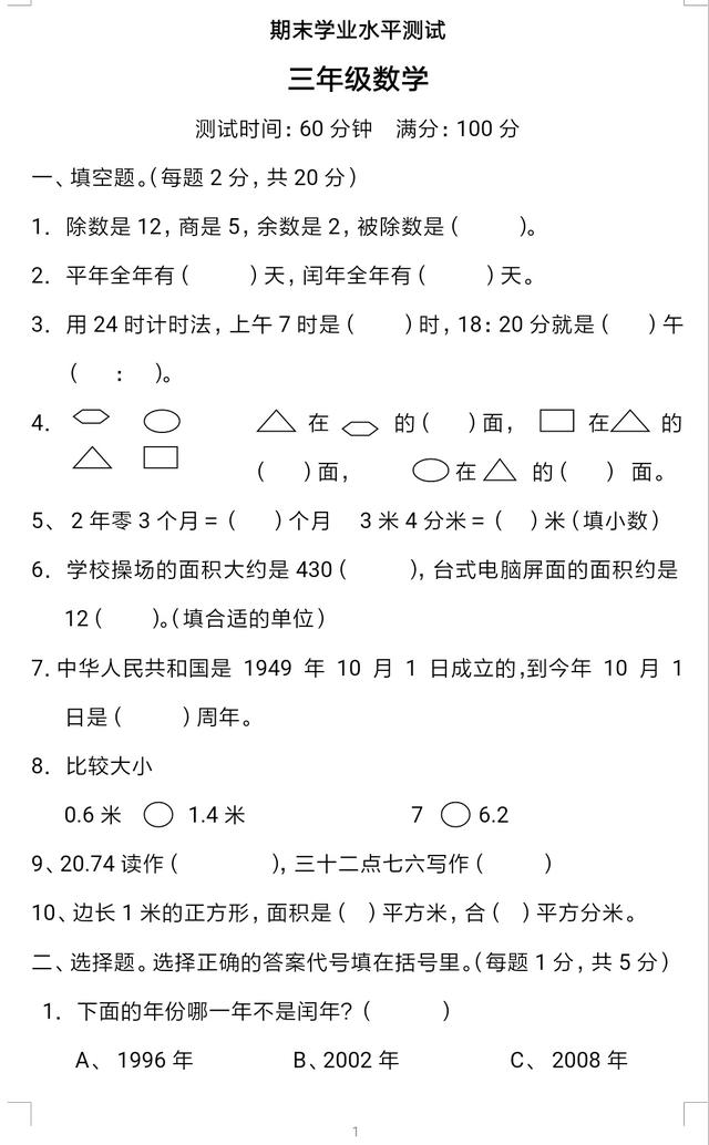 三年级家长看这里，期末试卷语文数学都有，不可多得的好试题