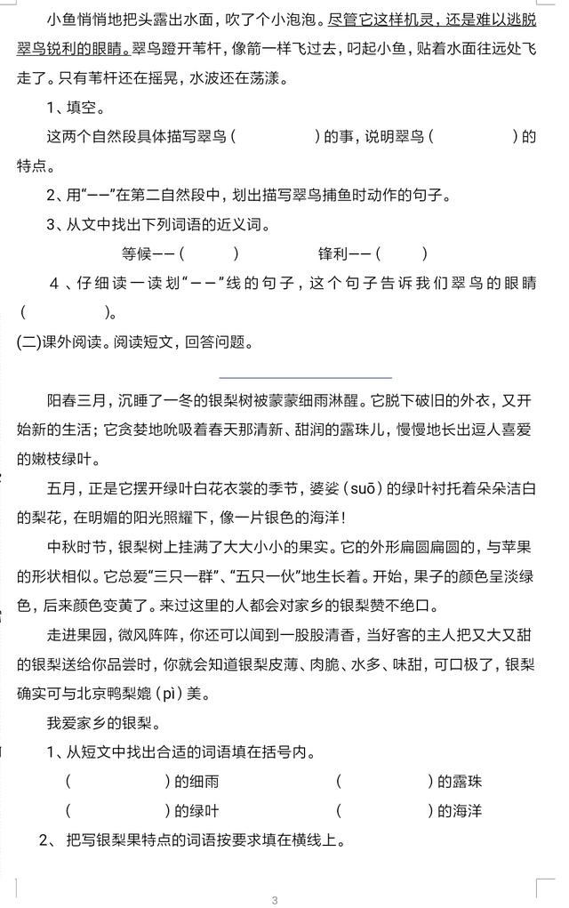 三年级家长看这里，期末试卷语文数学都有，不可多得的好试题