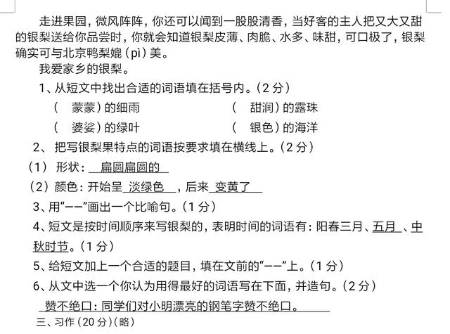 三年级家长看这里，期末试卷语文数学都有，不可多得的好试题