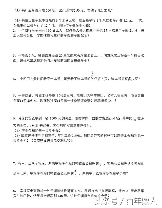 2018小学毕业权威水平测试数学试题2（题目较难）