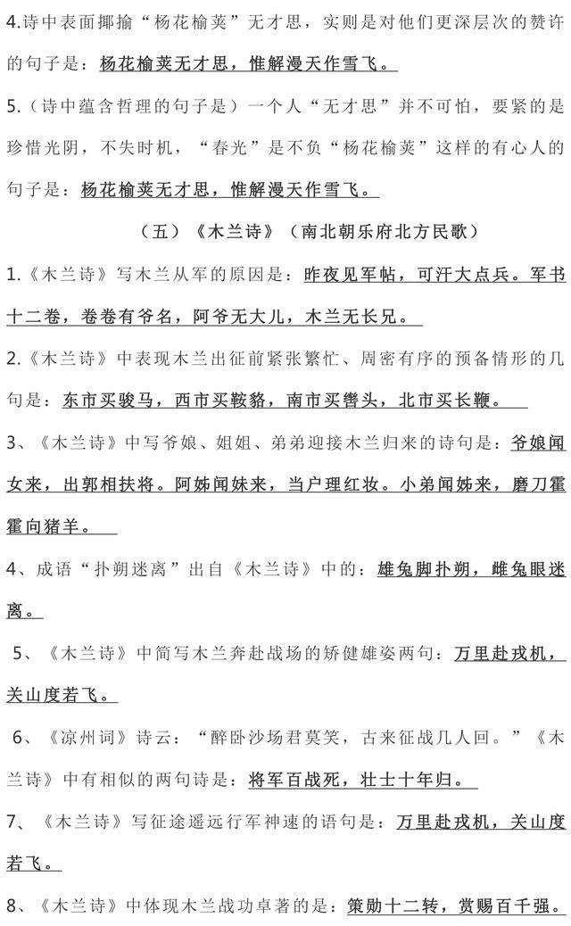资深语文老师整理：部编版七年级语文下册古诗文理解性默写！